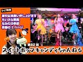 第82回スイートポップキャンディちゃんねる 「暑中お見舞い申し上げます」「ちいさな悪魔」「なみだの季節」「青春の1ページ」