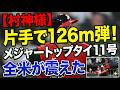 【村神様】片手で126m弾!メジャートップタイ11号に全米が震えた元巨人マイコラスから放った驚愕の片手ホームランと【ゆっくり解説 5ch 2ch 海外の反応】
