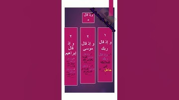 علم  متشابهات سورة البقرة ,وإذ قال