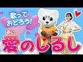 【愛のしるし】ダンス♪うた♪平成の流行り曲♪PUFFY♪
