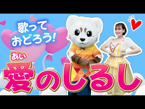 【愛のしるし】ダンス♪うた♪平成の流行り曲♪PUFFY♪