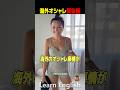 海外おしゃれ事情 英会話