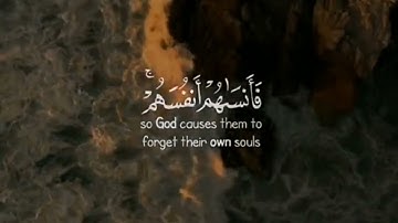ولا تكونوا كالذين نسوا الله فأنساهم أنفسهم أولئك هم الفاسقون للشيخ القارئ صديق المنشاوي