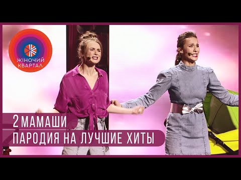 2Маши - Босая