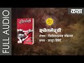 Shwet bhairabi full stories by bp koirala    shruti sambeg