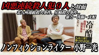 【サバのぬか床炊き】郷土料理を煮込みながら、凶悪殺人犯を語る。