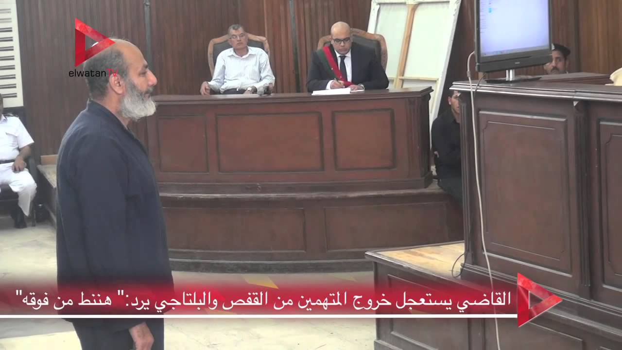 القاضي يستعجل خروج المتهمين من القفص والبلتاجي يرد: 