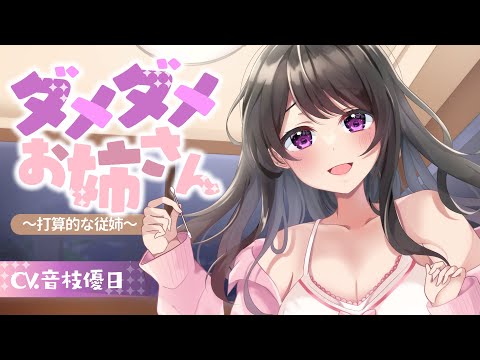 【ASMR】ダメダメお姉さんの耳かき🎧綿棒奥行＆閉塞感＆耳拭き【試聴版】