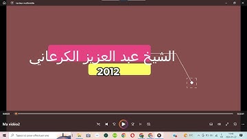 سورة الفرقان للشيخ عبد العزيز الكرعاني حفظه الله