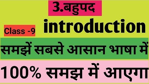 Polynomials introduction for class 9/10  सीखें सबसे आसान तरीका।  By:- Shashank sir
