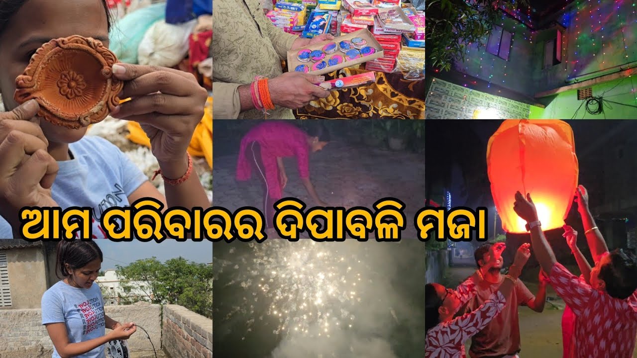 ଗଲୁ ବାଣ କିଣିବାକୁ | ଦିପାବଳି ସ୍ପେସିଆଲ ଖାଦ୍ୟ ତିଆରି | ଘରେ ହେଲା ଦମଦାର ମସ୍ତି | #vlog 123 | #trending 