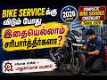 Bike Serviceக்கு விடும் போது இதையெல்லாம் சரிபார்த்தீர்களா? | Complete Bike Service Checklist