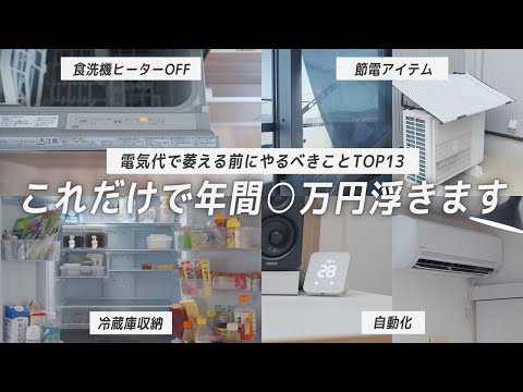 【知らなきゃ損】電気代が上がってしまうNG行動とその対策!無料でできる節電ワザからSwitchBotでの自動化まで一気に解説します