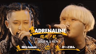 Nidra Assassin vs がーどまん / 真 ADRENALINE 福岡ノ乱