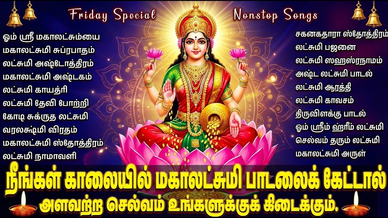 Friday Laxmi Devi Bhakti Padalgal | Mahalaxmi Kavasam 🙏 | Powerful Laxmi Devi Tamil Bhakti Songs
