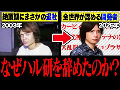 [Complete Commentary] The Complete History of Masahiro Sakurai 1989-2025 [Archival Edition]