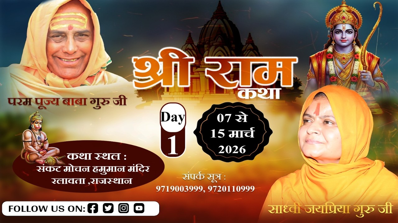 🔴LIVE DAY ~ 1  रलावता,  बाँदीकुई  , दौसा ,राजस्थान।   BY Sadhvi Jaypriya Guru G