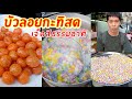 บัวลอยกะทิสด 7 สีธรรมชาติ | เอิร์ธสดชื่น