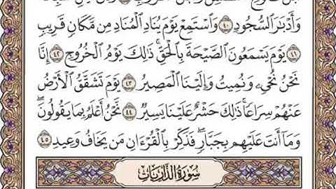 القرآن الكريم صفحة 520