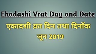 Ekadashi Vrat 2019 ll June 2019 Ekadashi Vrat Dates
