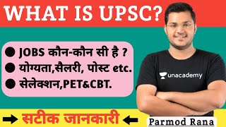 UPSC All EXAM DETAILS IN ONE VIDEO | UPSC KITNE EXAM KARWATI HAI | UPSC CONDUCT ALL EXAM LIST