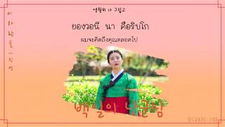 Download Lagu [THAISUB] Jin Young (B1A4) - For This Love (이 사랑을) | [100 Days My Prince OST Part.2] MP3