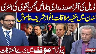 New Provinces | Zardari Furious | Nawaz Sharif Silent | Mohsin Naqvi's Meeting | Moaqaf Full Program screenshot 5