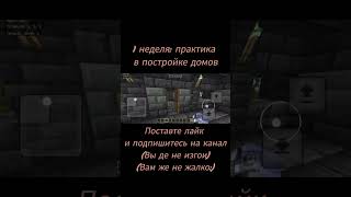 2 небольших домика для начала выживания в майнкрафт #майнкрафт #minecraftpe #minecraft #майн #дома