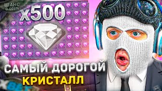 МАЖОР vs САМЫЙ ДОРОГОЙ КРИСТАЛЛ в 1XBET! | СЛОВИЛ ЗАНОС в 1XBET CRYSTAL