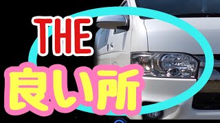 【新社会人・新入社員・新卒】ココがイイよハイエース！新車・中古車