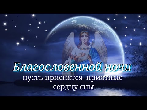🌜СУПЕР🌛Красивая открытка👍 Спокойной ночи!💕