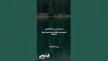 سورة الصافات ♥️