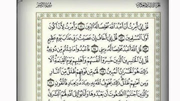 الشيخ عمر النعيم ماتيسر من سورة الزمر   من روائع قراء الأحساء