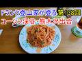 【登山特集】第138回　ユーシン渓谷・熊木沢出合