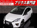 「【修復歴無し】トヨタ　プリウス　認定中古車　1.8S G'sﾊﾞﾝﾊﾟｰ 特注ﾚｸｻｽﾊﾟｰﾙ 1ｵｰﾅｰ」