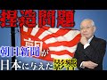 【マスメディア】朝日新聞の起こした捏造問題が与える日本への影響