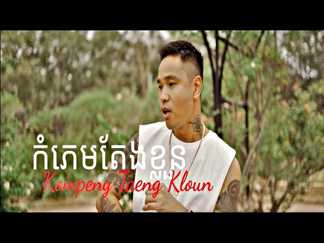 SATIYA - កំភេមតែងខ្លួន Kompeng Taeng Kloun [Official MV] class=