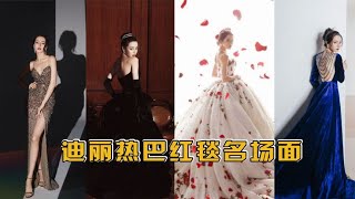 迪丽热巴十大红毯名场面，玫瑰长裙出场即封神，气场全开不输超模