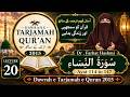 Lecture 20 | Surah Al Nisa 114 to 147 | Dr. Farhat Hashmi