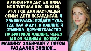 видео: В канун Рождества я постучала в дверь с детьми и подносом печенья. Мама приоткрыла дверь, и картинка: В канун Рождества я постучала в дверь с детьми и подносом печенья. Мама приоткрыла дверь, и