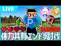【ぽんP視点】体力を共有した世界でハードコアエンドラ討伐！【マインクラフト】#どんぐりくらふと