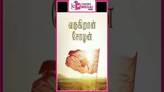 Ponniyin Selvan   Mass  Update Coming   Ps1 Movie Latest Update  Maniratnam  shorts