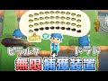 【あつ森】ドラドとピラルクが無限に釣れる!ドラド捕獲装置を使った金策でベルを一気に稼ぐ!【あつまれどうぶつの森】