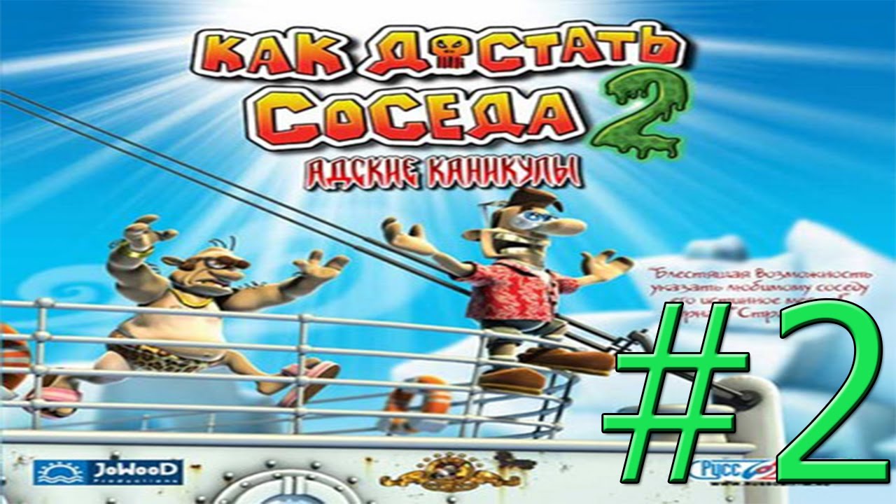 Как Достать Соседа 2 #2 Пляж - YouTube