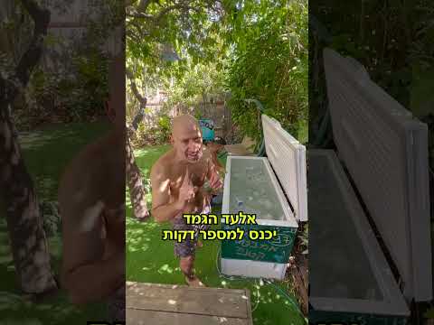 אלעד הגמד וליעוז כהן הגיעו להתארח באתגר הקרח של רודי סעדה
