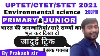 class-१३||environmental science||UPTET CTET STET MPTET2021||भारत की जनजातियां ? गजब का ट्रिक by PB