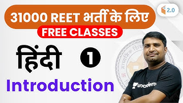 9:30 AM - REET 2020 | Hindi by Ganesh Sir | Introduction