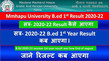 Mmhapu University B.ed 1st Result 2020-22 कब आएगा l कब आएगा l
