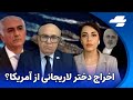تماس ظریف با شاهزاده رضا پهلوی 