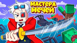 ВЫБИЛ ЧИТЕРСКИЙ АМУЛЕТ В МАСТЕРАХ МЕЧЕЙ НА CRISTALIX!